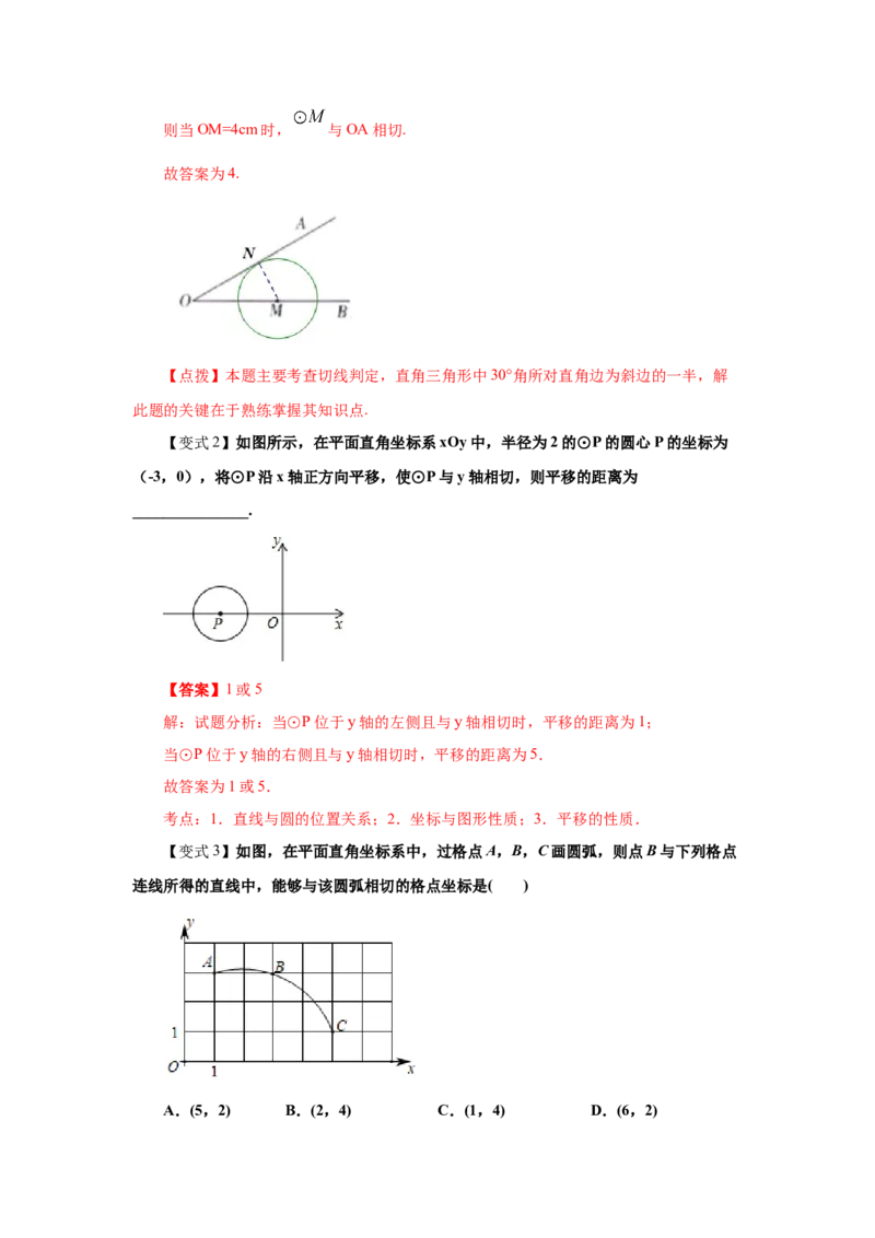 专题3.17切线长定理（知识讲解）-九年级数学下册基_北师大初中数学_9下-北师大版初中数学_05习题试卷_1课时练习_同步练习（第2套）