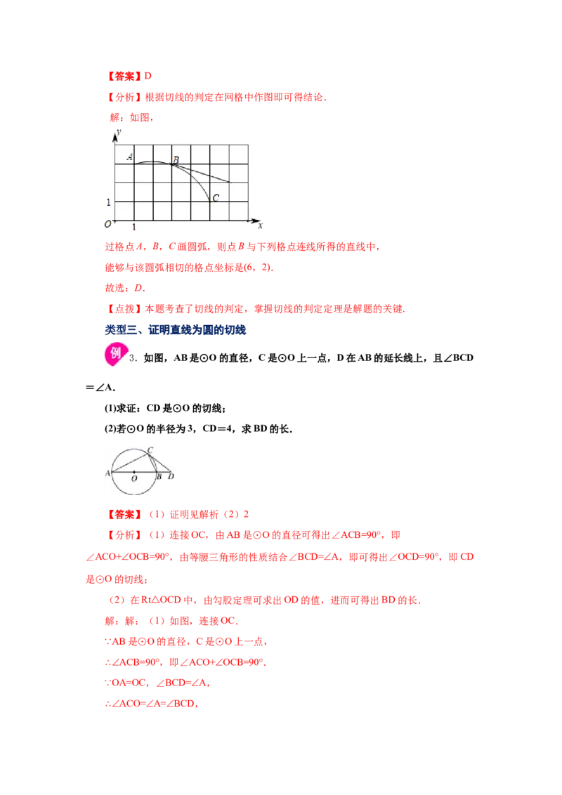 专题3.17切线长定理（知识讲解）-九年级数学下册基_北师大初中数学_9下-北师大版初中数学_05习题试卷_1课时练习_同步练习（第2套）