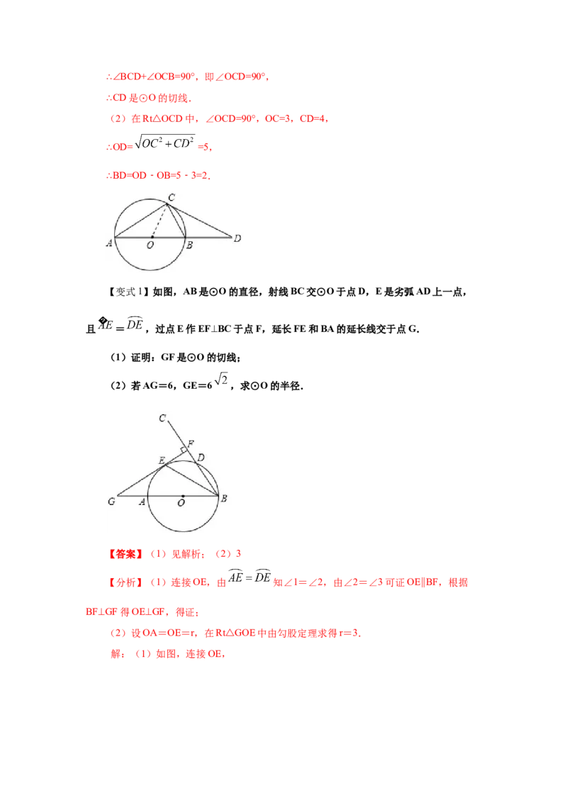 专题3.17切线长定理（知识讲解）-九年级数学下册基_北师大初中数学_9下-北师大版初中数学_05习题试卷_1课时练习_同步练习（第2套）