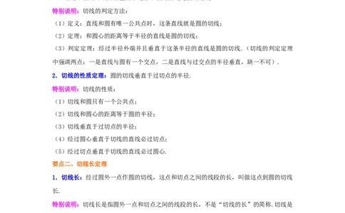 专题3.17切线长定理（知识讲解）-九年级数学下册基_北师大初中数学_9下-北师大版初中数学_05习题试卷_1课时练习_同步练习（第2套）