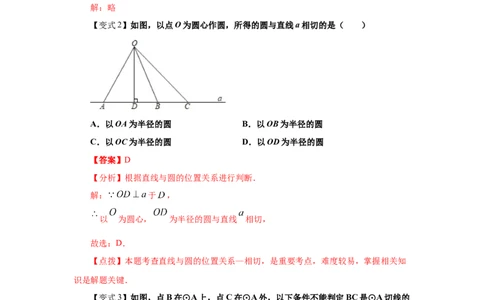 专题3.17切线长定理（知识讲解）-九年级数学下册基_北师大初中数学_9下-北师大版初中数学_05习题试卷_1课时练习_同步练习（第2套）
