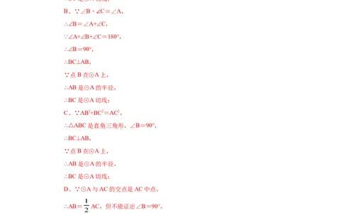 专题3.17切线长定理（知识讲解）-九年级数学下册基_北师大初中数学_9下-北师大版初中数学_05习题试卷_1课时练习_同步练习（第2套）