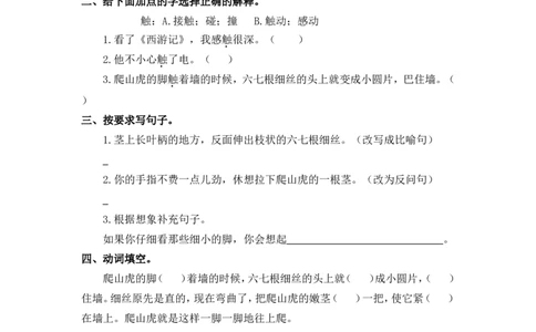 10爬山虎的脚课时练_25秋1-6年级语文上册课件教案_25秋统编版语文四年级上册_统编版语文四年级上册教学资源包（25秋七彩课堂）_3.第三单元_10爬山虎的脚_同步练习