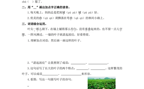 10爬山虎的脚课时练_25秋1-6年级语文上册课件教案_25秋统编版语文四年级上册_统编版语文四年级上册教学资源包（25秋七彩课堂）_3.第三单元_10爬山虎的脚_同步练习