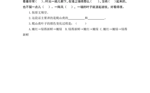 10爬山虎的脚课时练_25秋1-6年级语文上册课件教案_25秋统编版语文四年级上册_统编版语文四年级上册教学资源包（25秋七彩课堂）_3.第三单元_10爬山虎的脚_同步练习