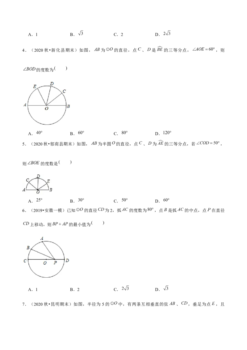 专题3.2圆的对称性-九年级数学下册尖子生同步培优题典（原卷版）北师大版_北师大初中数学_9下-北师大版初中数学_05习题试卷_1课时练习_同步练习（第1套）