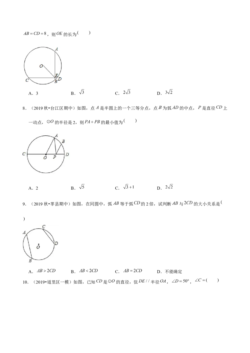 专题3.2圆的对称性-九年级数学下册尖子生同步培优题典（原卷版）北师大版_北师大初中数学_9下-北师大版初中数学_05习题试卷_1课时练习_同步练习（第1套）