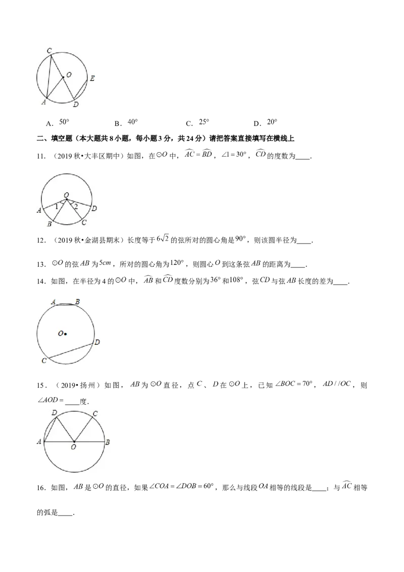 专题3.2圆的对称性-九年级数学下册尖子生同步培优题典（原卷版）北师大版_北师大初中数学_9下-北师大版初中数学_05习题试卷_1课时练习_同步练习（第1套）