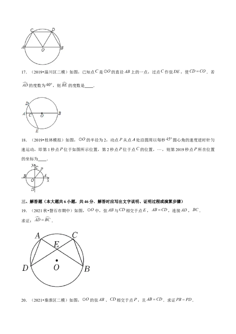 专题3.2圆的对称性-九年级数学下册尖子生同步培优题典（原卷版）北师大版_北师大初中数学_9下-北师大版初中数学_05习题试卷_1课时练习_同步练习（第1套）
