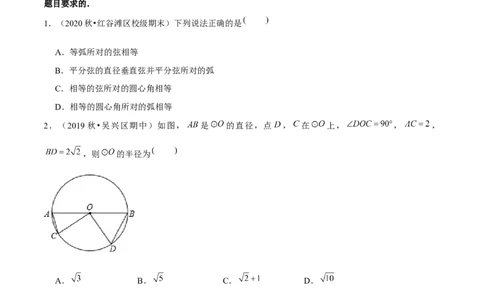 专题3.2圆的对称性-九年级数学下册尖子生同步培优题典（原卷版）北师大版_北师大初中数学_9下-北师大版初中数学_05习题试卷_1课时练习_同步练习（第1套）