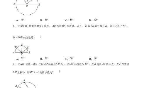 专题3.2圆的对称性-九年级数学下册尖子生同步培优题典（原卷版）北师大版_北师大初中数学_9下-北师大版初中数学_05习题试卷_1课时练习_同步练习（第1套）