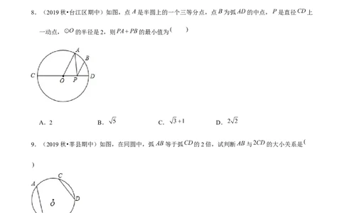专题3.2圆的对称性-九年级数学下册尖子生同步培优题典（原卷版）北师大版_北师大初中数学_9下-北师大版初中数学_05习题试卷_1课时练习_同步练习（第1套）