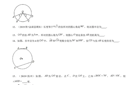 专题3.2圆的对称性-九年级数学下册尖子生同步培优题典（原卷版）北师大版_北师大初中数学_9下-北师大版初中数学_05习题试卷_1课时练习_同步练习（第1套）