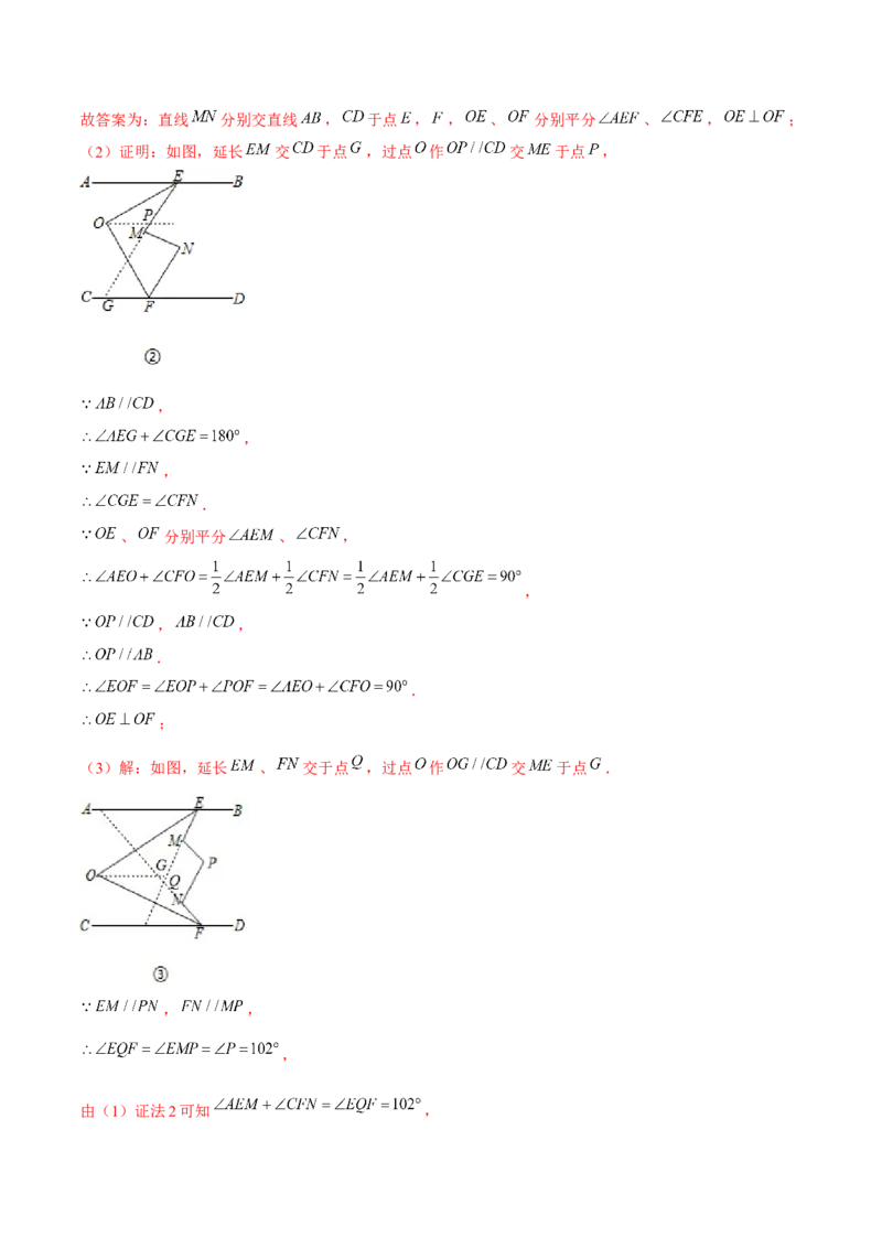 专题2.7平行线的性质与判定综合问题（重难点培优）-七年级数学下册尖子生同步培优题典（解析版）北师大版_北师大初中数学_7下-北师大版初中数学_05习题试卷_1课时练习