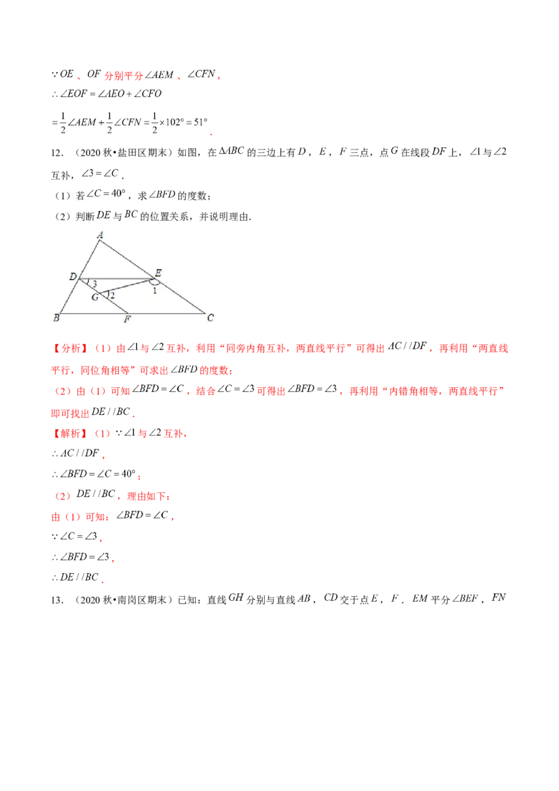 专题2.7平行线的性质与判定综合问题（重难点培优）-七年级数学下册尖子生同步培优题典（解析版）北师大版_北师大初中数学_7下-北师大版初中数学_05习题试卷_1课时练习