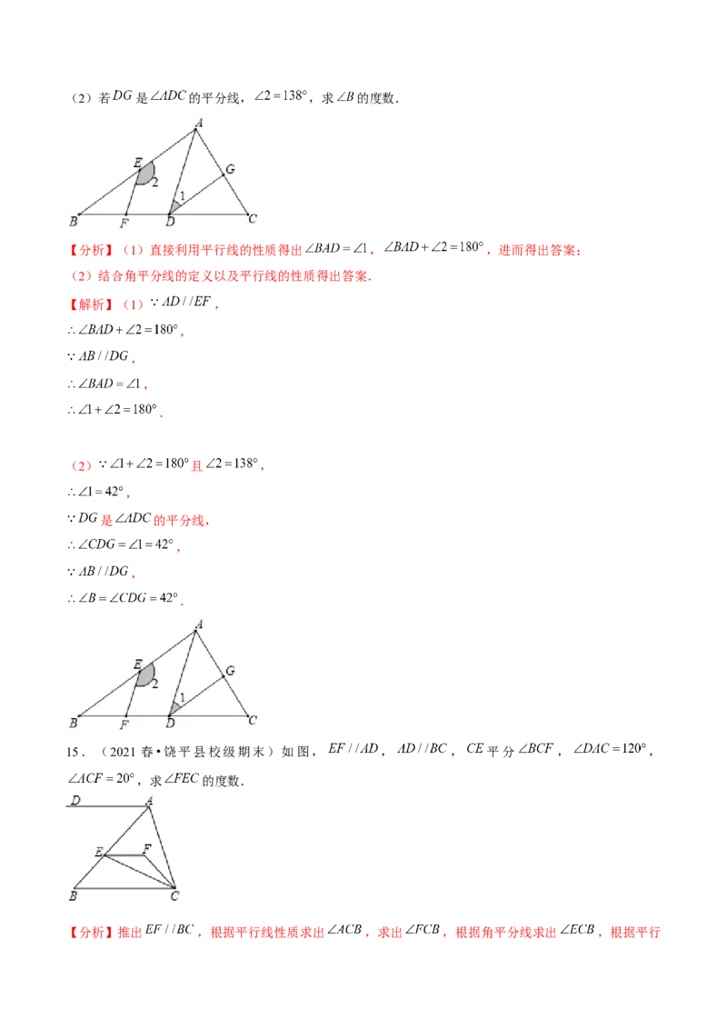 专题2.7平行线的性质与判定综合问题（重难点培优）-七年级数学下册尖子生同步培优题典（解析版）北师大版_北师大初中数学_7下-北师大版初中数学_05习题试卷_1课时练习