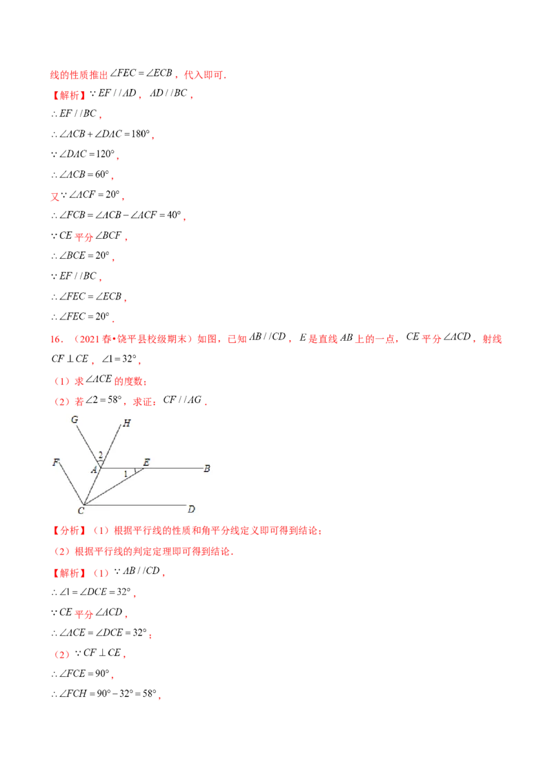 专题2.7平行线的性质与判定综合问题（重难点培优）-七年级数学下册尖子生同步培优题典（解析版）北师大版_北师大初中数学_7下-北师大版初中数学_05习题试卷_1课时练习