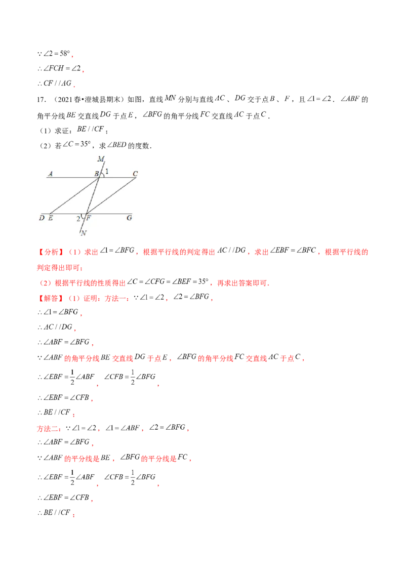 专题2.7平行线的性质与判定综合问题（重难点培优）-七年级数学下册尖子生同步培优题典（解析版）北师大版_北师大初中数学_7下-北师大版初中数学_05习题试卷_1课时练习