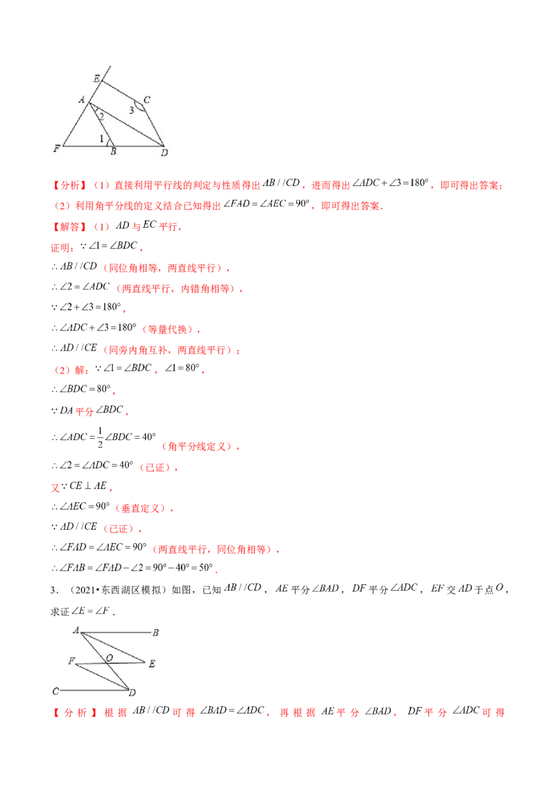 专题2.7平行线的性质与判定综合问题（重难点培优）-七年级数学下册尖子生同步培优题典（解析版）北师大版_北师大初中数学_7下-北师大版初中数学_05习题试卷_1课时练习