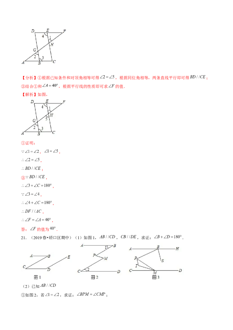 专题2.7平行线的性质与判定综合问题（重难点培优）-七年级数学下册尖子生同步培优题典（解析版）北师大版_北师大初中数学_7下-北师大版初中数学_05习题试卷_1课时练习