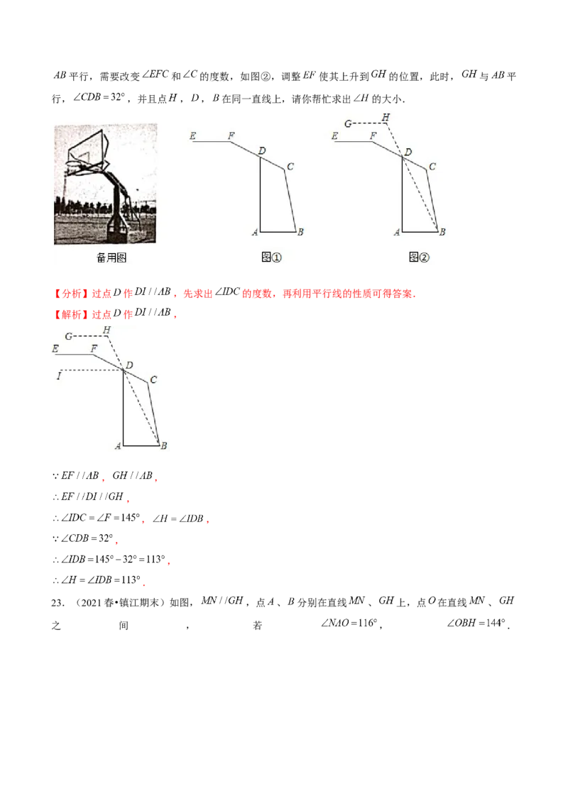 专题2.7平行线的性质与判定综合问题（重难点培优）-七年级数学下册尖子生同步培优题典（解析版）北师大版_北师大初中数学_7下-北师大版初中数学_05习题试卷_1课时练习