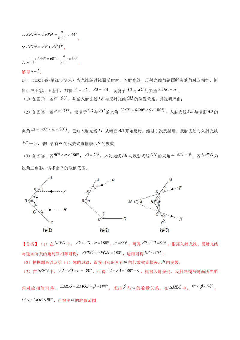 专题2.7平行线的性质与判定综合问题（重难点培优）-七年级数学下册尖子生同步培优题典（解析版）北师大版_北师大初中数学_7下-北师大版初中数学_05习题试卷_1课时练习