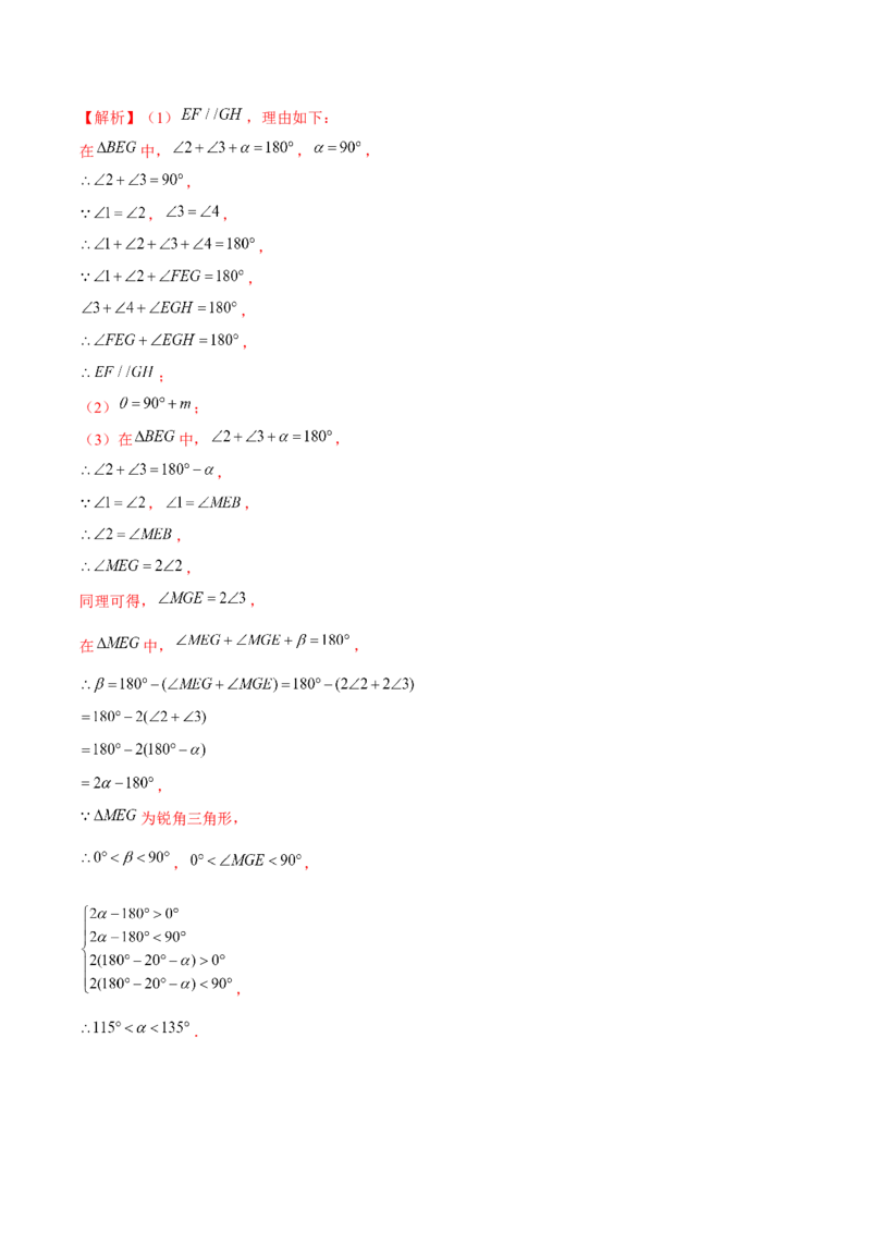 专题2.7平行线的性质与判定综合问题（重难点培优）-七年级数学下册尖子生同步培优题典（解析版）北师大版_北师大初中数学_7下-北师大版初中数学_05习题试卷_1课时练习