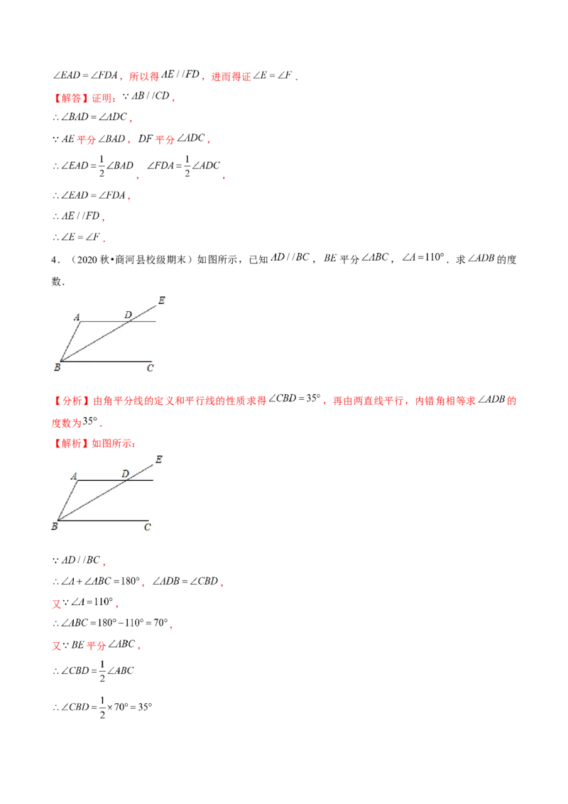 专题2.7平行线的性质与判定综合问题（重难点培优）-七年级数学下册尖子生同步培优题典（解析版）北师大版_北师大初中数学_7下-北师大版初中数学_05习题试卷_1课时练习