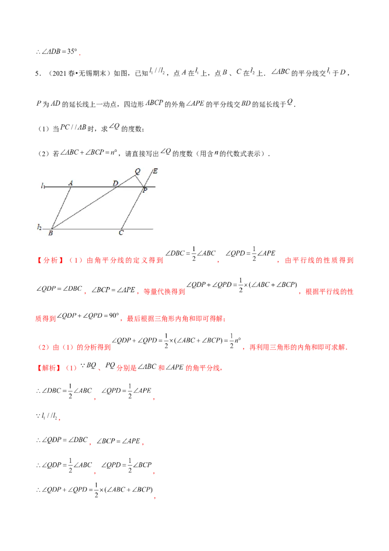 专题2.7平行线的性质与判定综合问题（重难点培优）-七年级数学下册尖子生同步培优题典（解析版）北师大版_北师大初中数学_7下-北师大版初中数学_05习题试卷_1课时练习