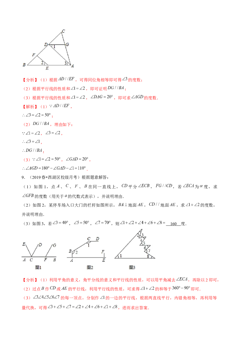专题2.7平行线的性质与判定综合问题（重难点培优）-七年级数学下册尖子生同步培优题典（解析版）北师大版_北师大初中数学_7下-北师大版初中数学_05习题试卷_1课时练习
