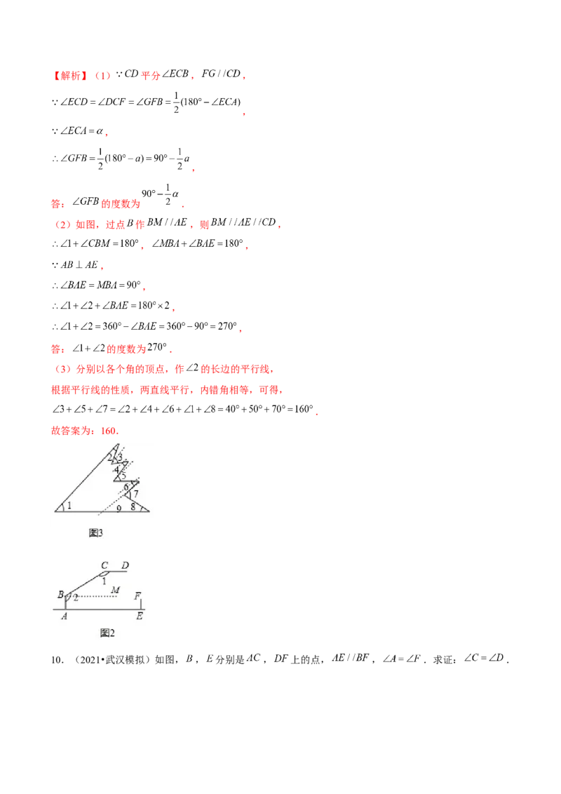 专题2.7平行线的性质与判定综合问题（重难点培优）-七年级数学下册尖子生同步培优题典（解析版）北师大版_北师大初中数学_7下-北师大版初中数学_05习题试卷_1课时练习