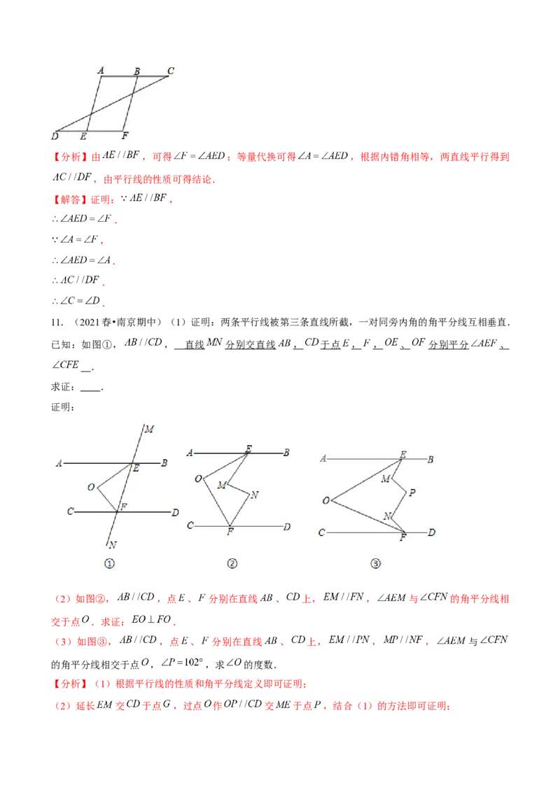 专题2.7平行线的性质与判定综合问题（重难点培优）-七年级数学下册尖子生同步培优题典（解析版）北师大版_北师大初中数学_7下-北师大版初中数学_05习题试卷_1课时练习