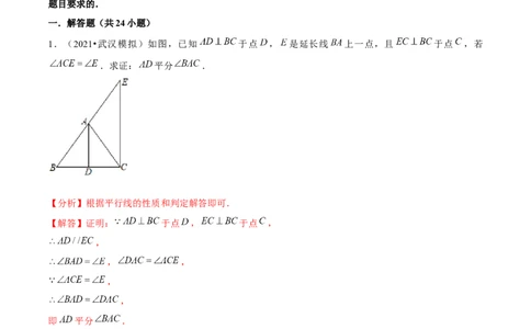 专题2.7平行线的性质与判定综合问题（重难点培优）-七年级数学下册尖子生同步培优题典（解析版）北师大版_北师大初中数学_7下-北师大版初中数学_05习题试卷_1课时练习