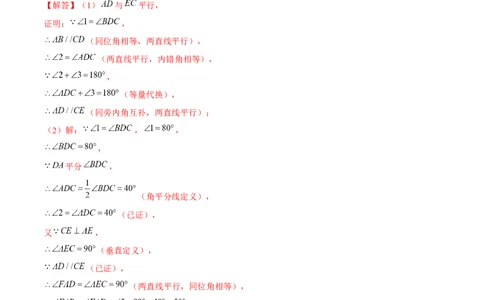 专题2.7平行线的性质与判定综合问题（重难点培优）-七年级数学下册尖子生同步培优题典（解析版）北师大版_北师大初中数学_7下-北师大版初中数学_05习题试卷_1课时练习