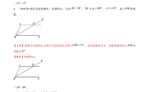 专题2.7平行线的性质与判定综合问题（重难点培优）-七年级数学下册尖子生同步培优题典（解析版）北师大版_北师大初中数学_7下-北师大版初中数学_05习题试卷_1课时练习