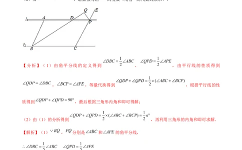 专题2.7平行线的性质与判定综合问题（重难点培优）-七年级数学下册尖子生同步培优题典（解析版）北师大版_北师大初中数学_7下-北师大版初中数学_05习题试卷_1课时练习