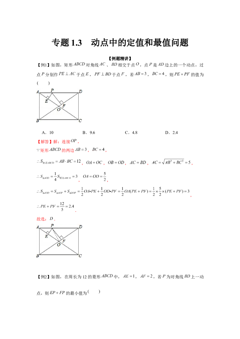 专题1.3动点中的定值和最值问题（强化）（解析版）_北师大初中数学_9上-北师大版初中数学_06专项讲练