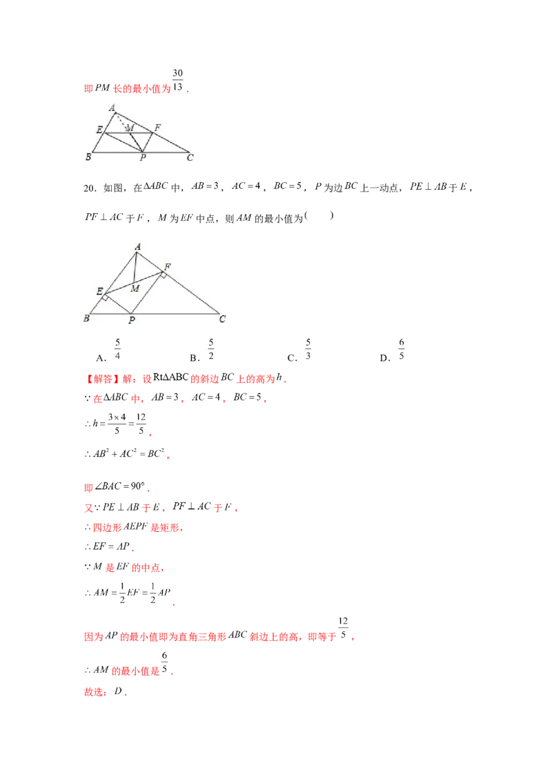 专题1.3动点中的定值和最值问题（强化）（解析版）_北师大初中数学_9上-北师大版初中数学_06专项讲练
