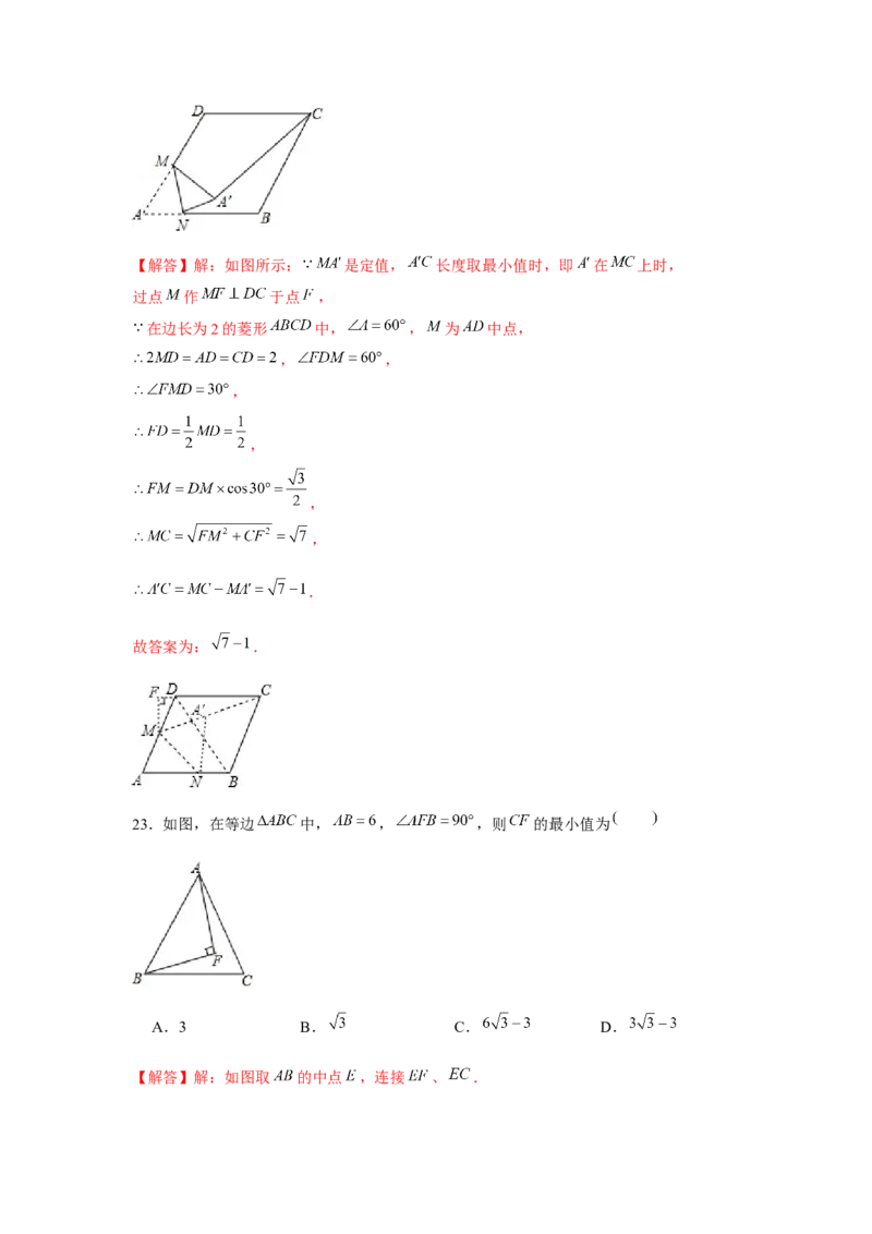 专题1.3动点中的定值和最值问题（强化）（解析版）_北师大初中数学_9上-北师大版初中数学_06专项讲练