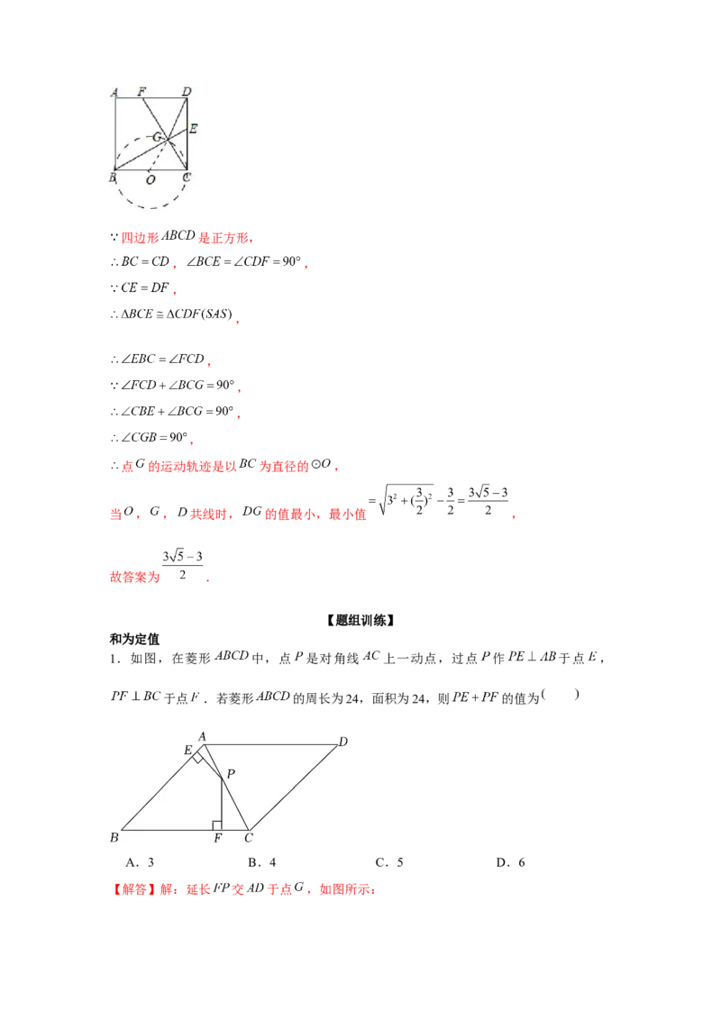 专题1.3动点中的定值和最值问题（强化）（解析版）_北师大初中数学_9上-北师大版初中数学_06专项讲练
