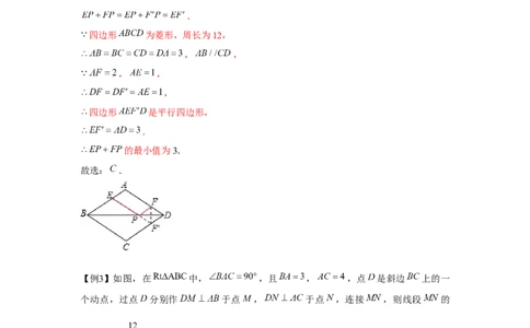 专题1.3动点中的定值和最值问题（强化）（解析版）_北师大初中数学_9上-北师大版初中数学_06专项讲练