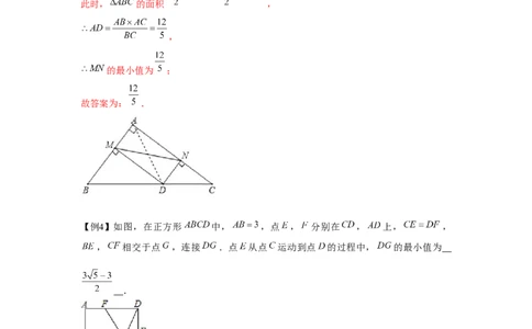 专题1.3动点中的定值和最值问题（强化）（解析版）_北师大初中数学_9上-北师大版初中数学_06专项讲练