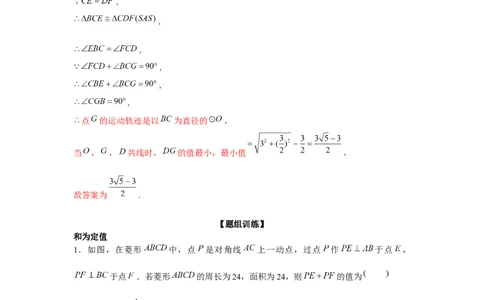 专题1.3动点中的定值和最值问题（强化）（解析版）_北师大初中数学_9上-北师大版初中数学_06专项讲练