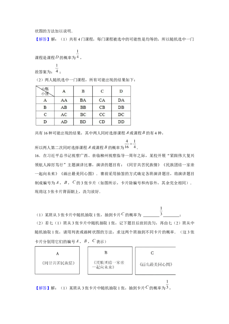专题3.1概率的进一步认识（基础）（解析版）_北师大初中数学_9上-北师大版初中数学_06专项讲练