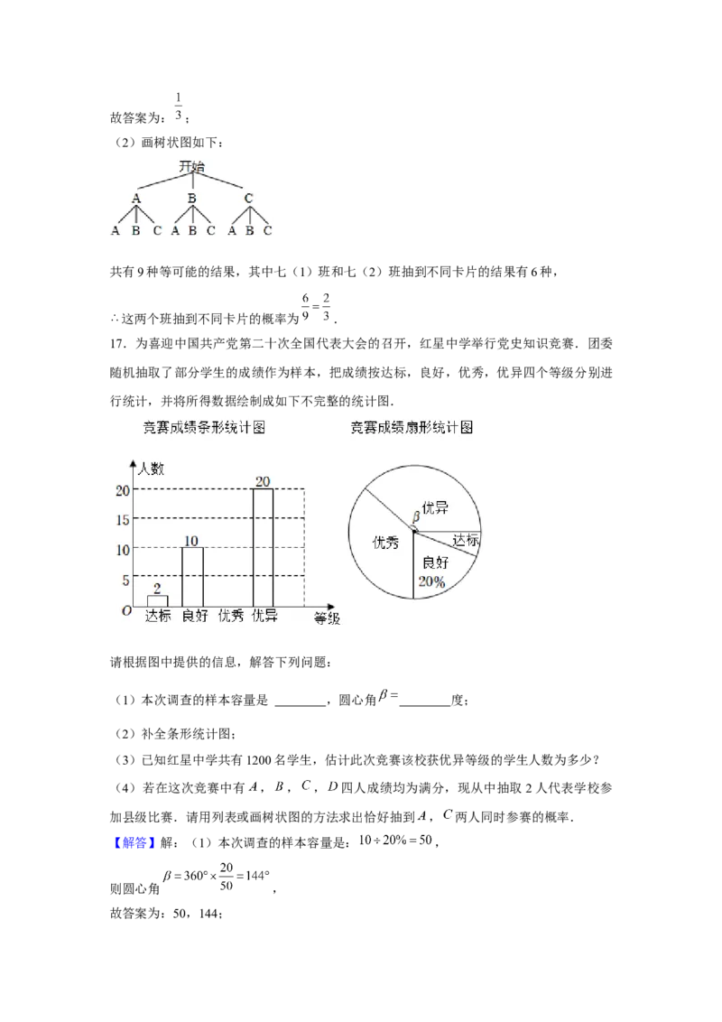 专题3.1概率的进一步认识（基础）（解析版）_北师大初中数学_9上-北师大版初中数学_06专项讲练