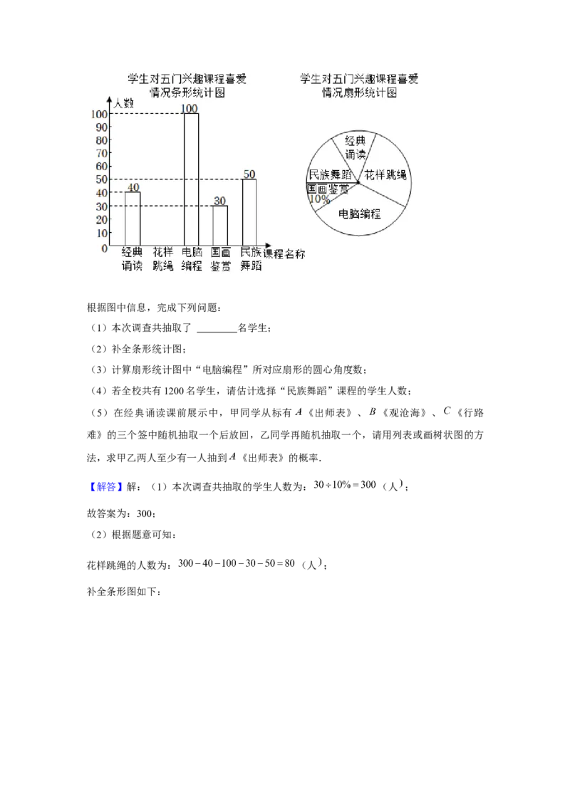 专题3.1概率的进一步认识（基础）（解析版）_北师大初中数学_9上-北师大版初中数学_06专项讲练