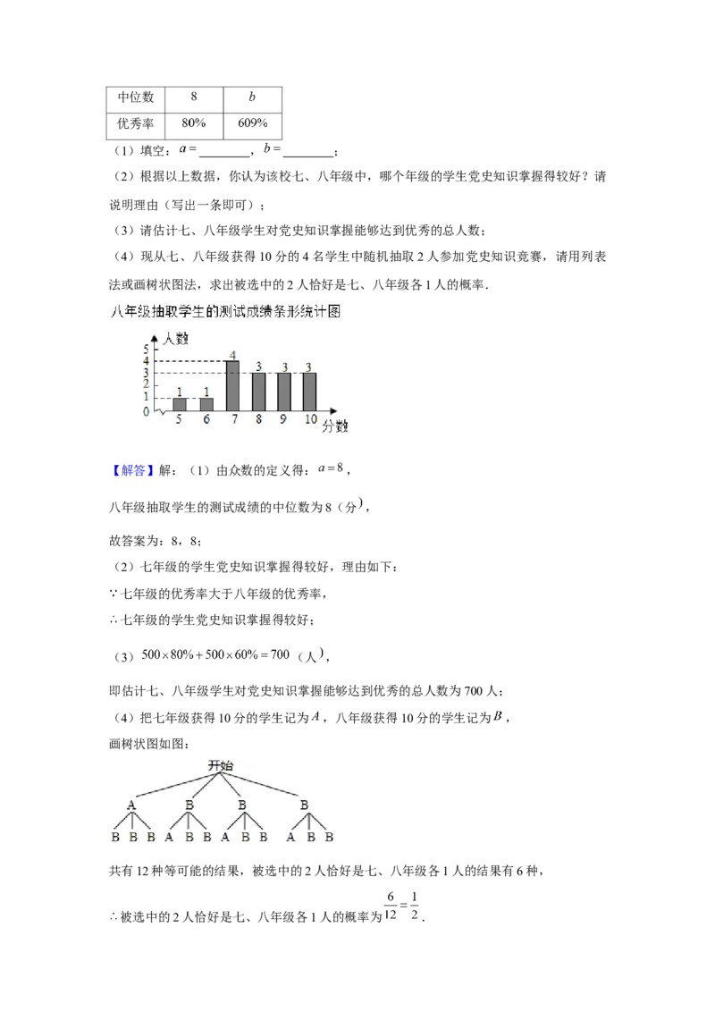 专题3.1概率的进一步认识（基础）（解析版）_北师大初中数学_9上-北师大版初中数学_06专项讲练