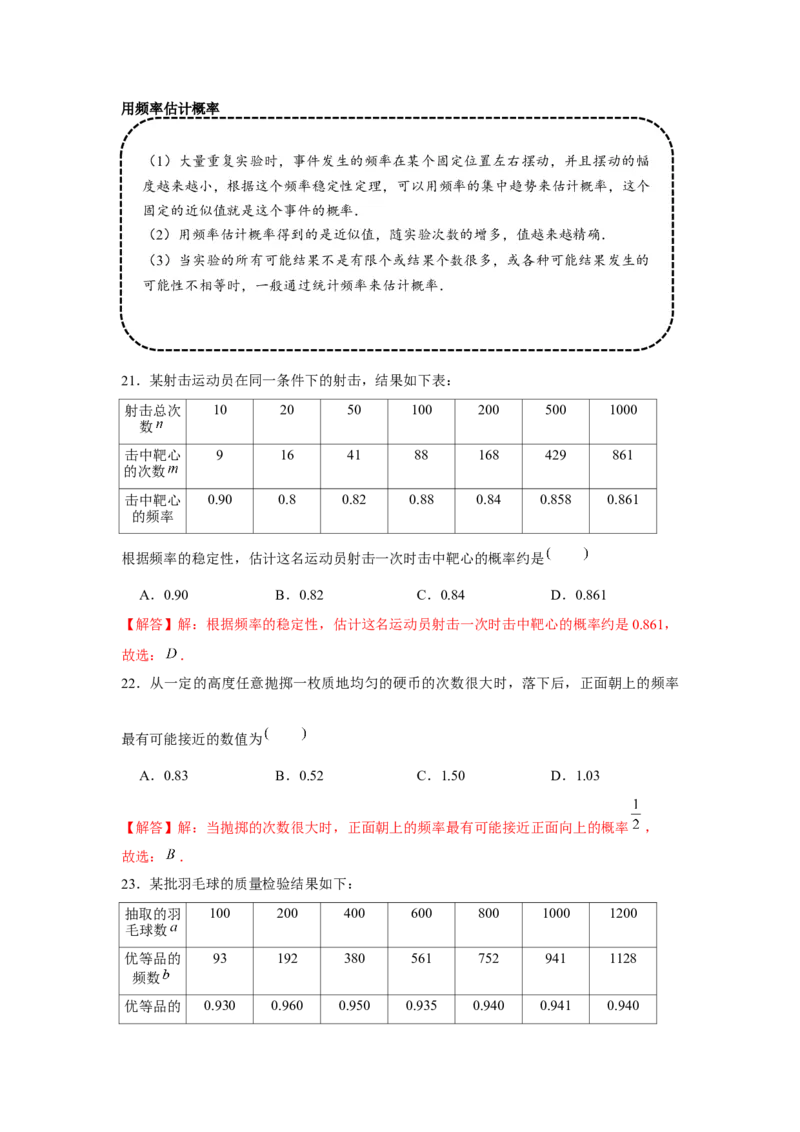 专题3.1概率的进一步认识（基础）（解析版）_北师大初中数学_9上-北师大版初中数学_06专项讲练