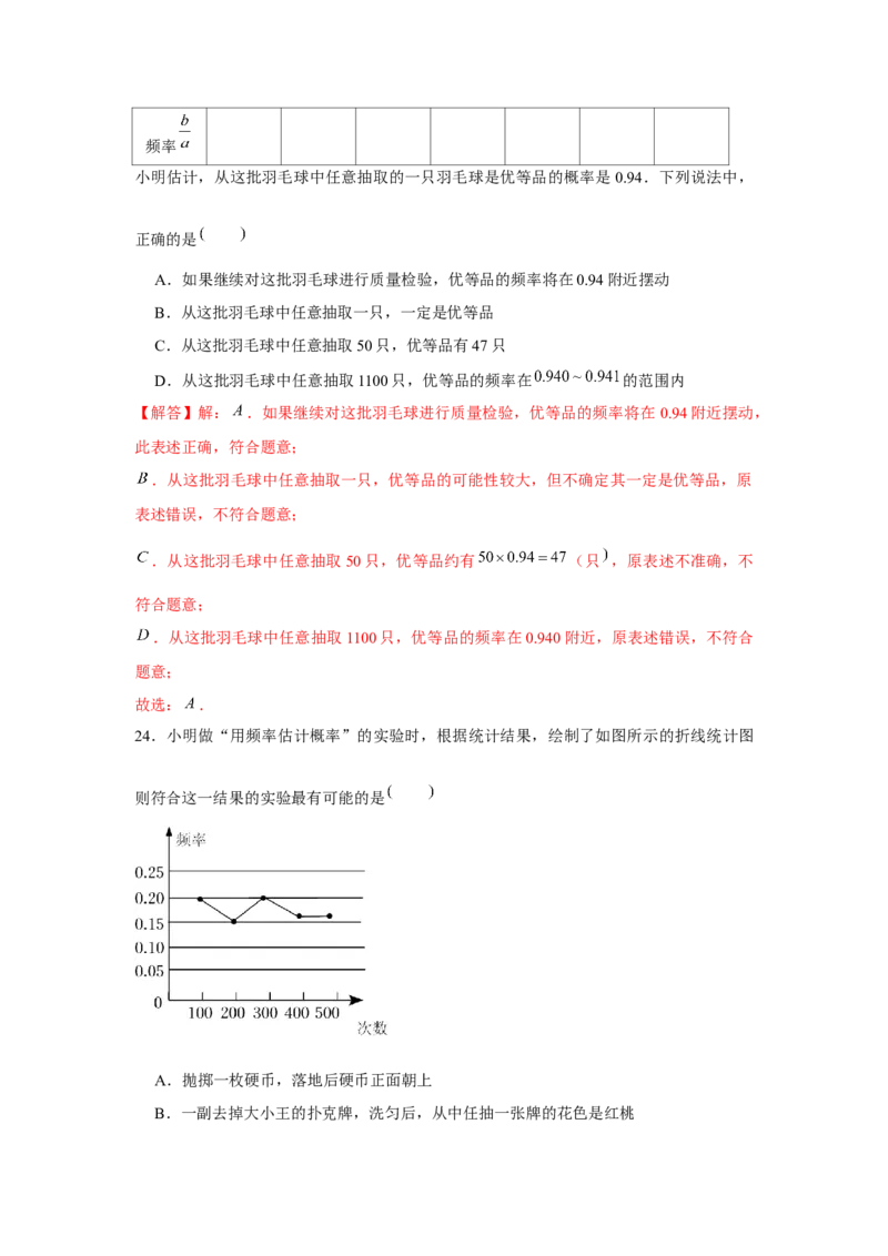 专题3.1概率的进一步认识（基础）（解析版）_北师大初中数学_9上-北师大版初中数学_06专项讲练
