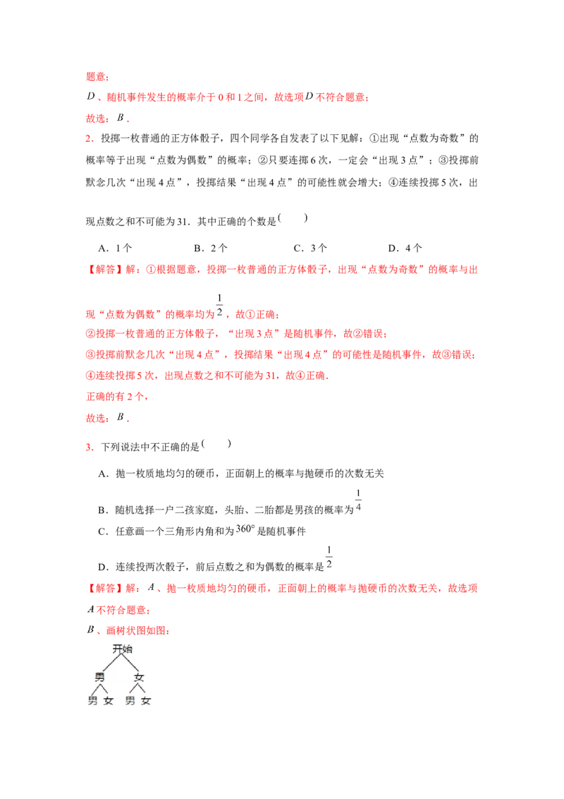 专题3.1概率的进一步认识（基础）（解析版）_北师大初中数学_9上-北师大版初中数学_06专项讲练
